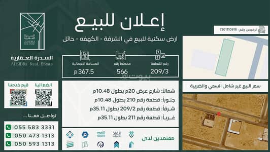 Residential Land for Sale in Alkahfuh - Residential land for sale in Al-Khafa Residential Land for Sale in Alkahfuh - Residential land for sale in Al-Khafa