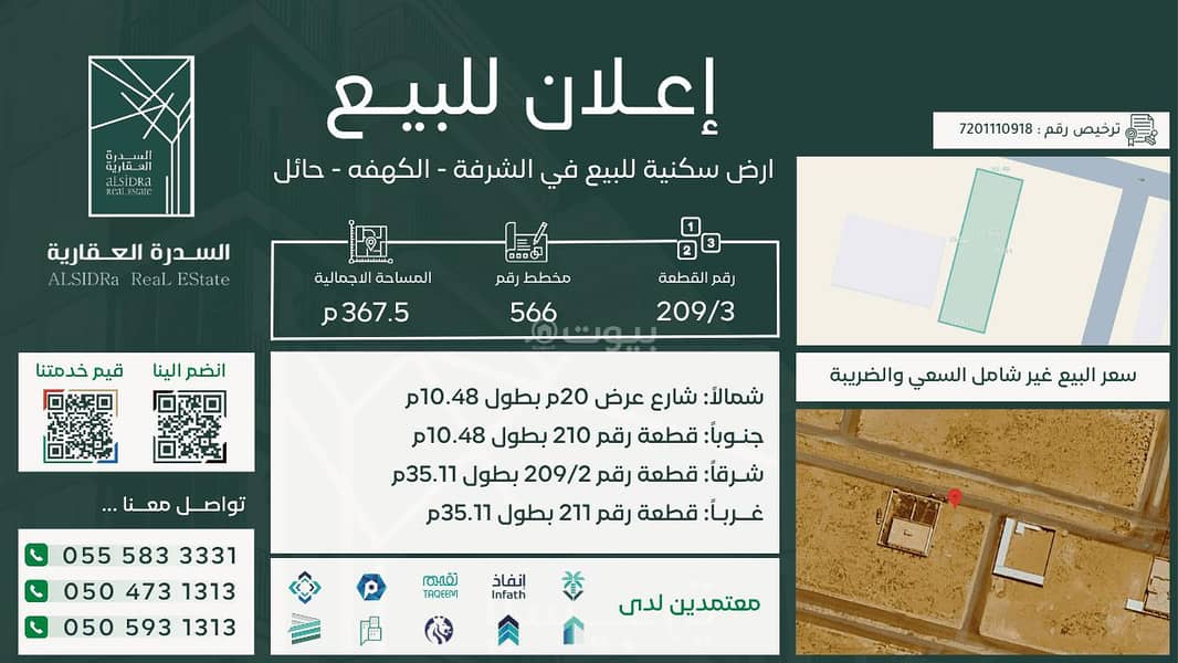 Residential land for sale in Al-Khafa Residential land for sale in Al-Khafa