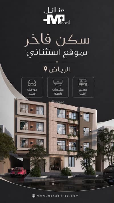 3 Bedroom Flat for Sale in East Riyadh, Riyadh - Granada neighborhood apartments