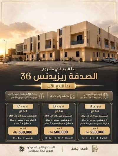 فلیٹ 3 غرف نوم للبيع في الصواري، الخبر - شقة للبيع في شارع القصيم, حي الصواري, مدينة الخبر, المنطقة الشرقية