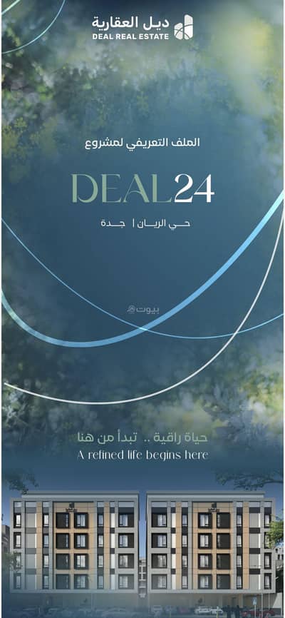 فلیٹ 3 غرف نوم للبيع في شمال جدة، جدة - حياة راقية تبدّا مع ديل العقارية فلیٹ 3 غرف نوم للبيع في شمال جدة، جدة - حياة راقية تبدّا مع ديل العقارية