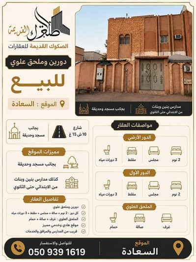 فیلا 9 غرف نوم للبيع في شرق الرياض، الرياض - دورين وملحق علوي للبيع فیلا 9 غرف نوم للبيع في شرق الرياض، الرياض - دورين وملحق علوي للبيع