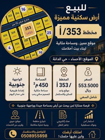 ارض سكنية  للبيع في الهفوف المنطقة الشرقية، الأحساء - أرض سكنية للبيع في الدانة، الأحساء