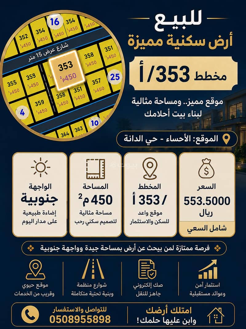أرض سكنية للبيع في الدانة، الأحساء أرض سكنية للبيع في الدانة، الأحساء