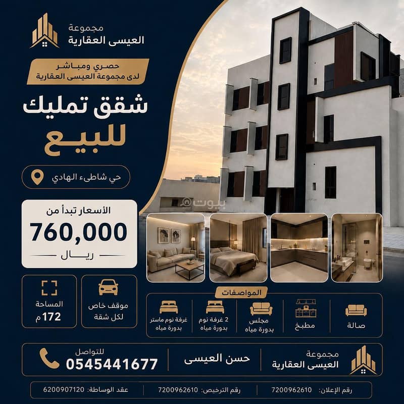 Apartment for sale in Al-Rida neighborhood, Al-Hadi Beach Apartment for sale in Al-Rida neighborhood, Al-Hadi Beach