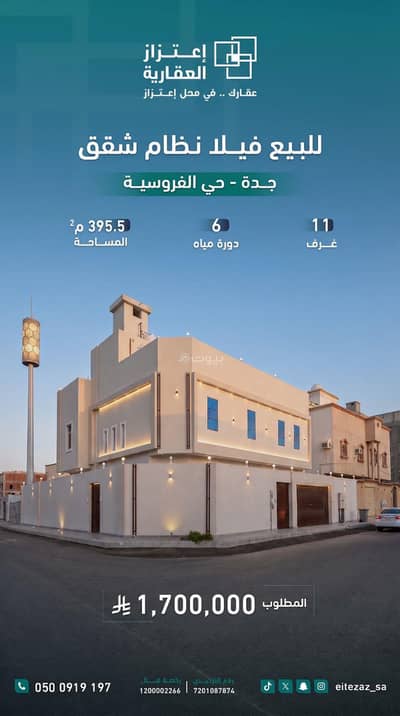 فیلا 8 غرف نوم للبيع في شمال جدة، جدة - فيلا دورين وملحق نظام شقق للبيع فیلا 8 غرف نوم للبيع في شمال جدة، جدة - فيلا دورين وملحق نظام شقق للبيع