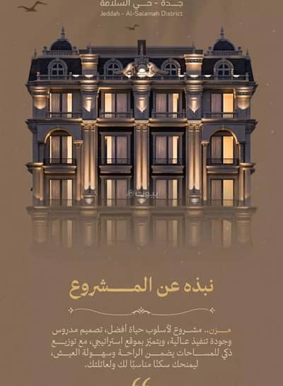 3 Bedroom Apartment for Sale in North Jeddah, Jeddah - Apartment For Sale in Al Salamah, Jeddah