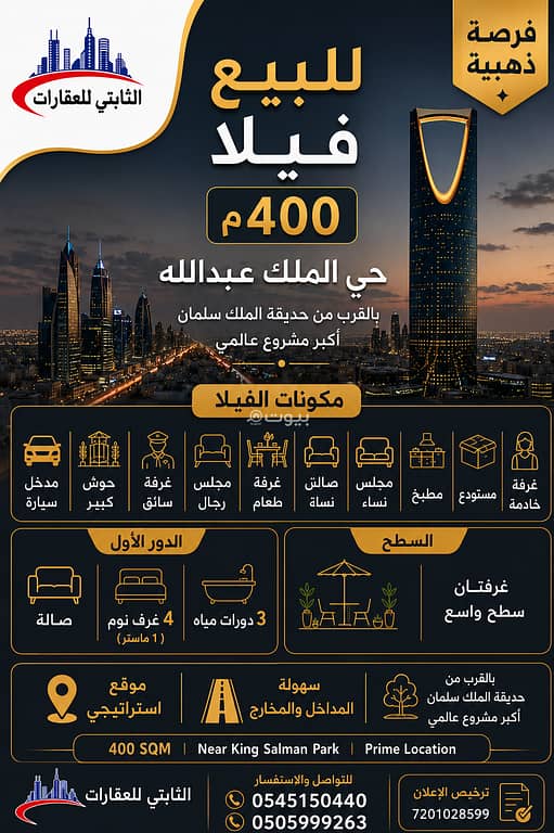 Villa For Sale in King Abdullah, Riyadh Villa For Sale in King Abdullah, Riyadh