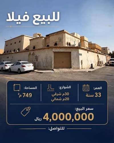 10+ Beds Residential Building for Sale in East Riyadh, Riyadh - Residential Building For Sale in Al Nasim Al Sharqi, Riyadh