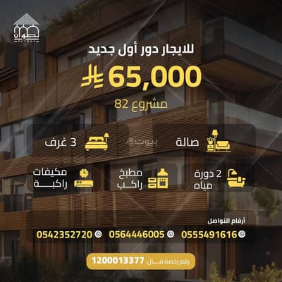 3 Bedroom Floor for Rent in Central Riyadh, Riyadh - Al-Riyadh Kingdom, Al-Malaz district 3 Bedroom Floor for Rent in Central Riyadh, Riyadh - Al-Riyadh Kingdom, Al-Malaz district