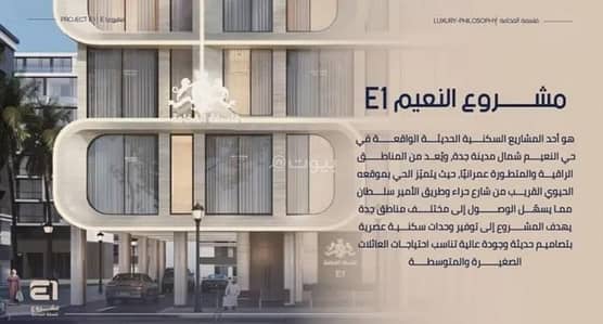 2 Bedroom Apartment for Sale in North Jeddah, Jeddah - Apartment for sale in Al-Naeem neighborhood, Jeddah city, Makkah region