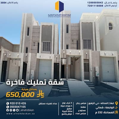 3 Bedroom Flat for Sale in Al Zuhur, Abha - Ground floor apartment with a car entrance for sale 3 Bedroom Flat for Sale in Al Zuhur, Abha - Ground floor apartment with a car entrance for sale