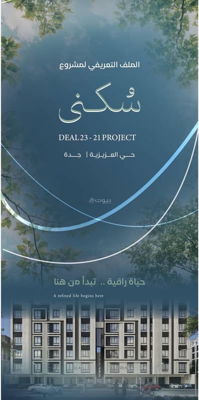 4 Bedroom Flat for Sale in North Jeddah, Jeddah - A refined life begins with Del Real Estate
