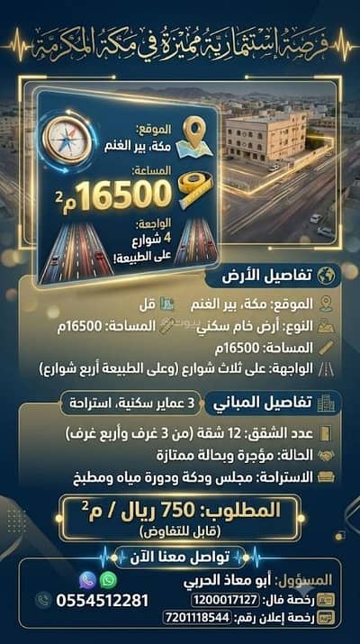 Residential Land for Sale in Al Fath, Makkah - Raw residential land with an area of 16,500 m², with an electronic deed Residential Land for Sale in Al Fath, Makkah - Raw residential land with an area of 16,500 m², with an electronic deed