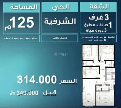 3 Bedroom Apartment for Sale in North Jeddah, Jeddah - Apartment For Sale in Al Sharafeyah, Jeddah 3 Bedroom Apartment for Sale in North Jeddah, Jeddah - Apartment For Sale in Al Sharafeyah, Jeddah
