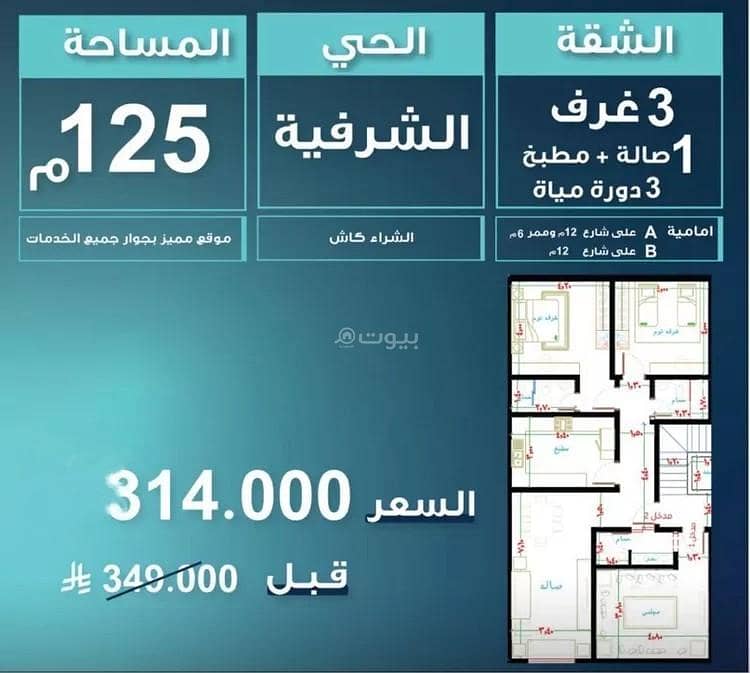 Apartment For Sale in Al Sharafeyah, Jeddah Apartment For Sale in Al Sharafeyah, Jeddah