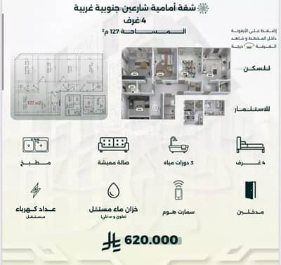 4 Bedroom Apartment for Sale in North Jeddah, Jeddah - Studio Apartment For Sale in Al Rawdah, Jeddah