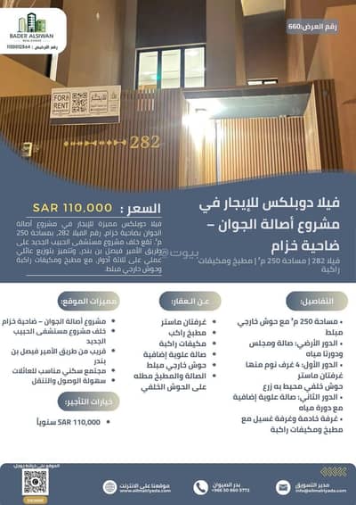 فیلا 4 غرف نوم للايجار في شمال الرياض، الرياض - استاجر وحدتك السكنية في الخزام نموذج اصاله اجوان