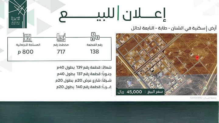 أرض سكنية للبيع في طابه أرض سكنية للبيع في طابه