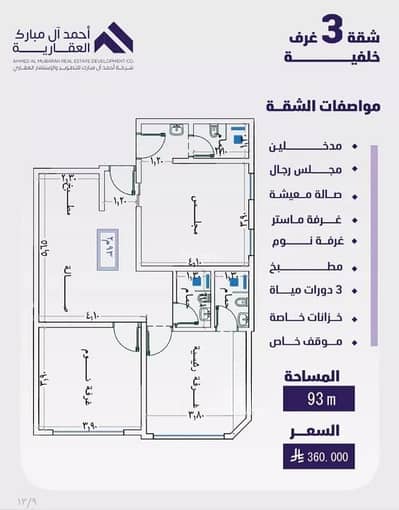 3 Bedroom Flat for Sale in Central Jeddah, Jeddah - Apartment For Sale in Al Faisaliyah, Central Jeddah