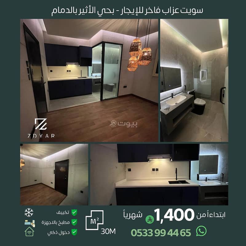Studio apartment for rent to individuals in Al-Utheer, Dammam Studio apartment for rent to individuals in Al-Utheer, Dammam