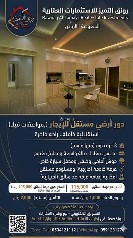Floor For Rent in Al Nada, Riyadh Floor For Rent in Al Nada, Riyadh