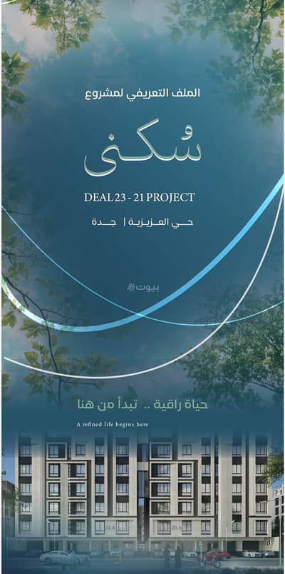 4 Bedroom Flat for Sale in North Jeddah, Jeddah - For sale apartments in Al-Aziziyah, Jeddah | 4 rooms | 125 m² | 375,000 4 Bedroom Flat for Sale in North Jeddah, Jeddah - For sale apartments in Al-Aziziyah, Jeddah | 4 rooms | 125 m² | 375,000