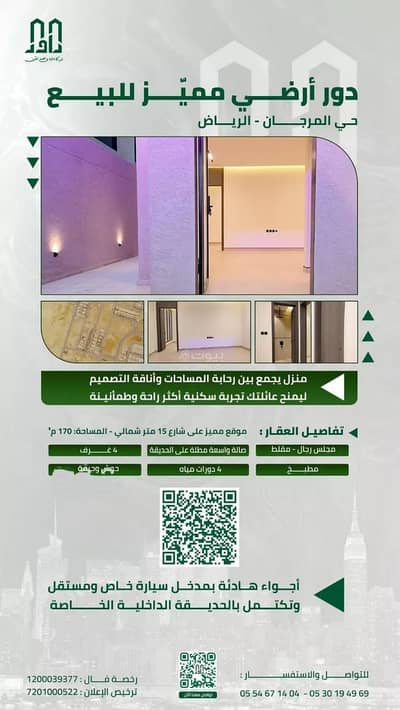 5 Bedroom Floor for Sale in East Riyadh, Riyadh - Floor For Sale in Al Murjan, Riyadh