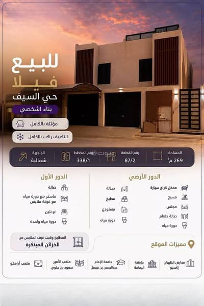 فیلا 10+ غرف نوم للبيع في السيف، الدمام - فيلا للبيع في شارع الاحسان, حي السيف, مدينة الدمام