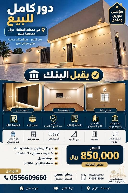Shop for sale in Al-Yamaniyah Grand District, Khulais Province Shop for sale in Al-Yamaniyah Grand District, Khulais Province