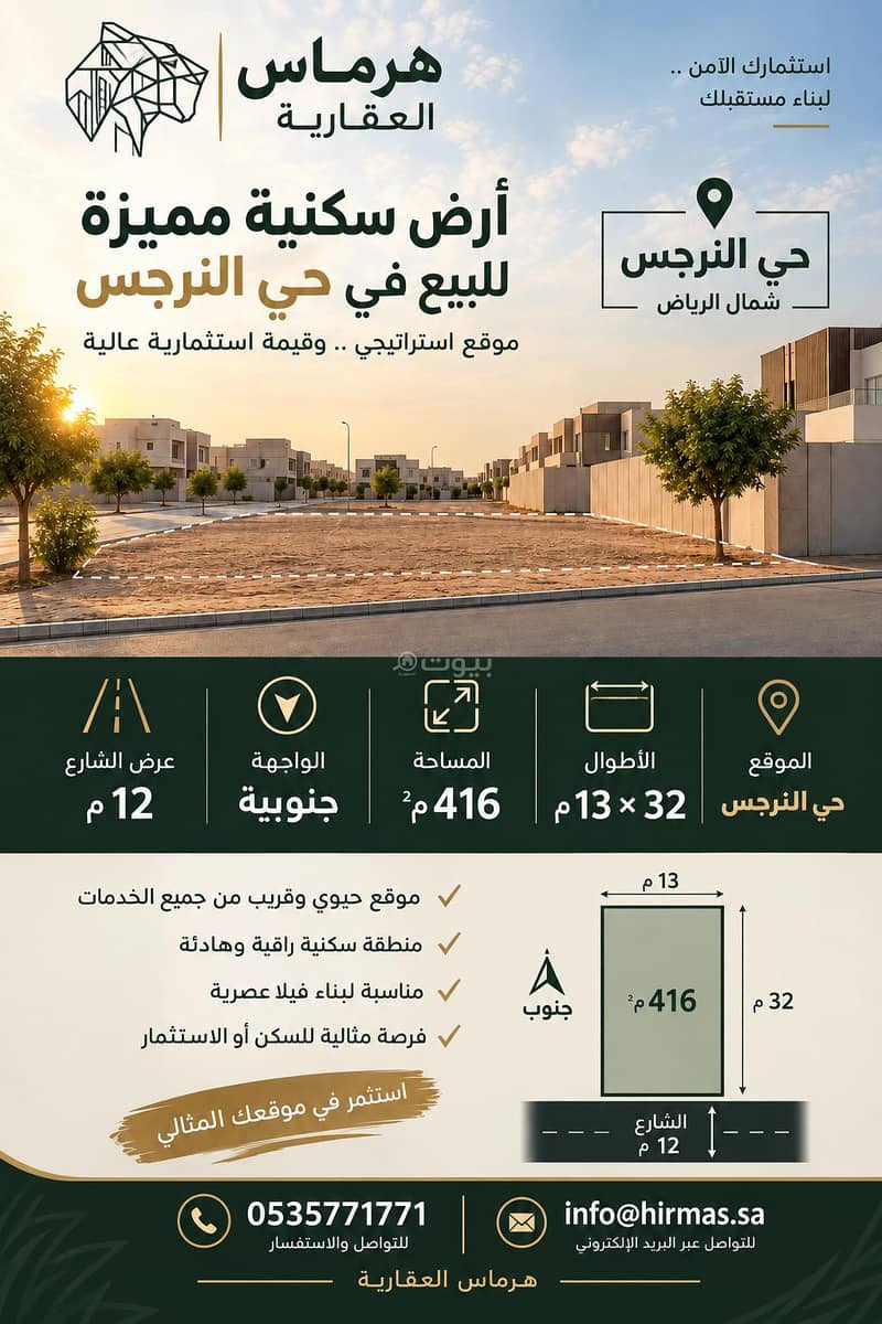 ارض مميزه في حي النرجس ارض مميزه في حي النرجس