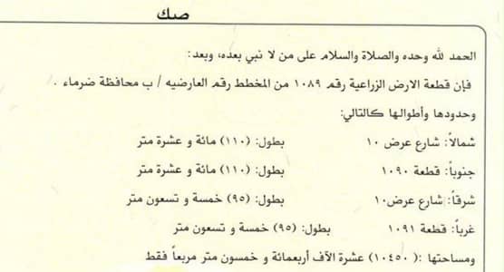 استراحة 6 غرف نوم للبيع في ضرما - استراحه للبيع في ضرما مخطط العارضيه قريبه من القديه