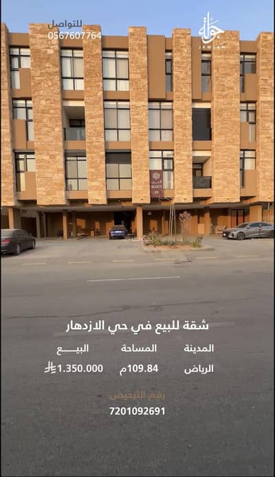 3 Bedroom Flat for Sale in East Riyadh, Riyadh - Apartment for sale in Al-Azhar neighborhood