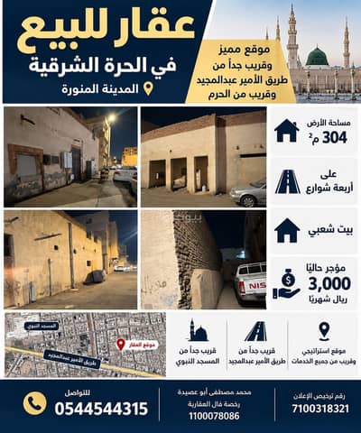 دور للبيع في بني حارثة، المدينة المنورة - موقع مميز للبيع دور للبيع في بني حارثة، المدينة المنورة - موقع مميز للبيع