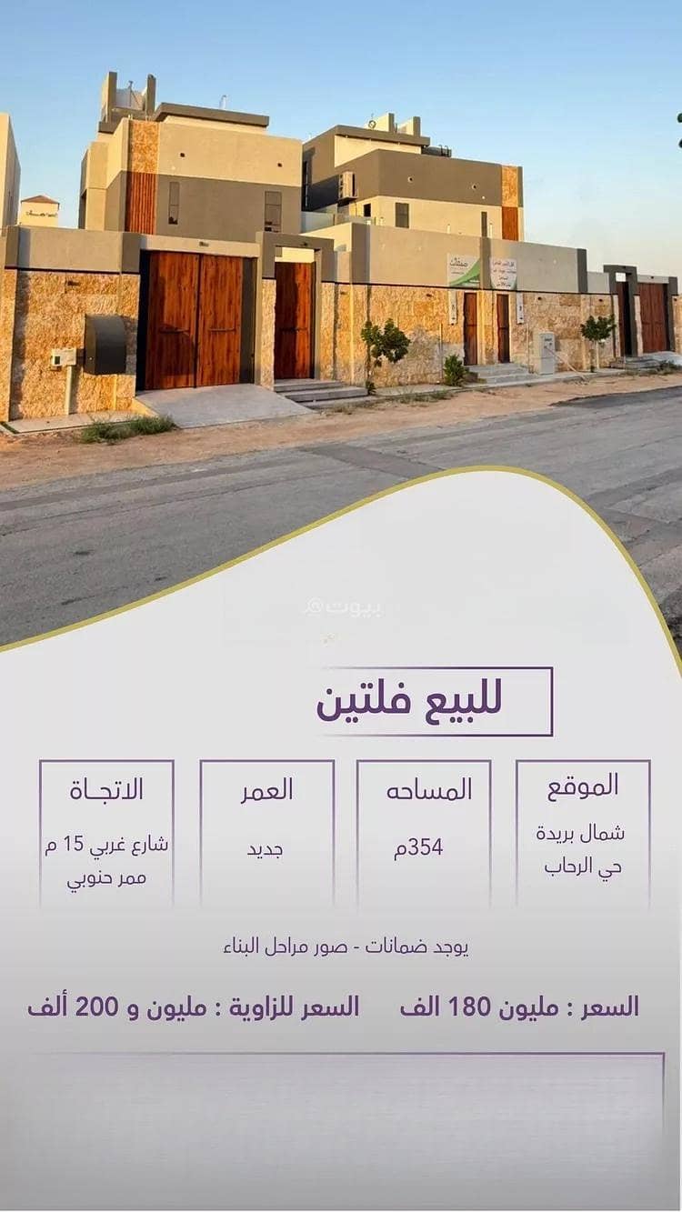 فيلا للبيع في شارع البرقيه, حي الرحاب, مدينة بريدة فيلا للبيع في شارع البرقيه, حي الرحاب, مدينة بريدة