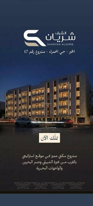 2 Bedroom Flat for Sale in Al Hamra, Al Khobar - Apartment For Sale in Al Hamra, Al Khobar 2 Bedroom Flat for Sale in Al Hamra, Al Khobar - Apartment For Sale in Al Hamra, Al Khobar