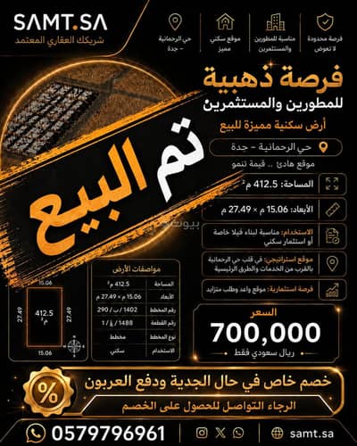 ارض سكنية للبيع في شمال جدة، جدة - أرض سكنية للبيع في الرحمانية، جدة ارض سكنية للبيع في شمال جدة، جدة - أرض سكنية للبيع في الرحمانية، جدة