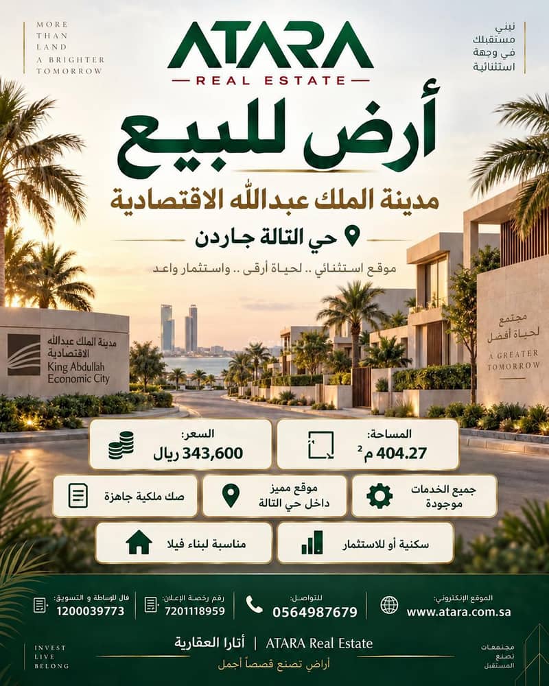 ارض سكنية للبيع في مدينة الملك عبدالله الاقتصادية حي التالة ارض سكنية للبيع في مدينة الملك عبدالله الاقتصادية حي التالة