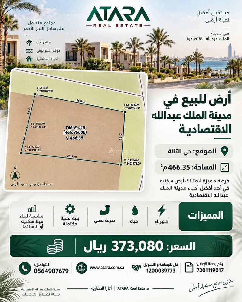 Residential land for sale in King Abdullah Economic City – Al Tala neighborhood Residential land for sale in King Abdullah Economic City – Al Tala neighborhood