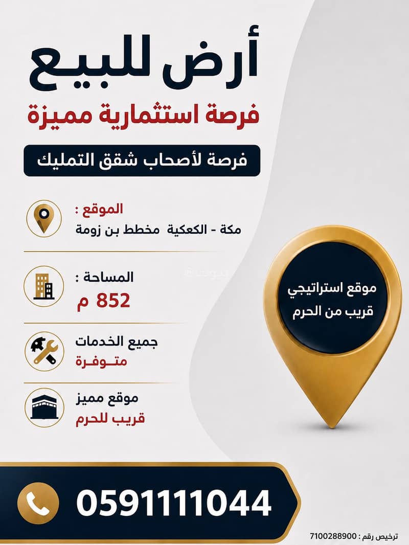 Residential land for sale in Al Kakiyyah, Makkah Residential land for sale in Al Kakiyyah, Makkah