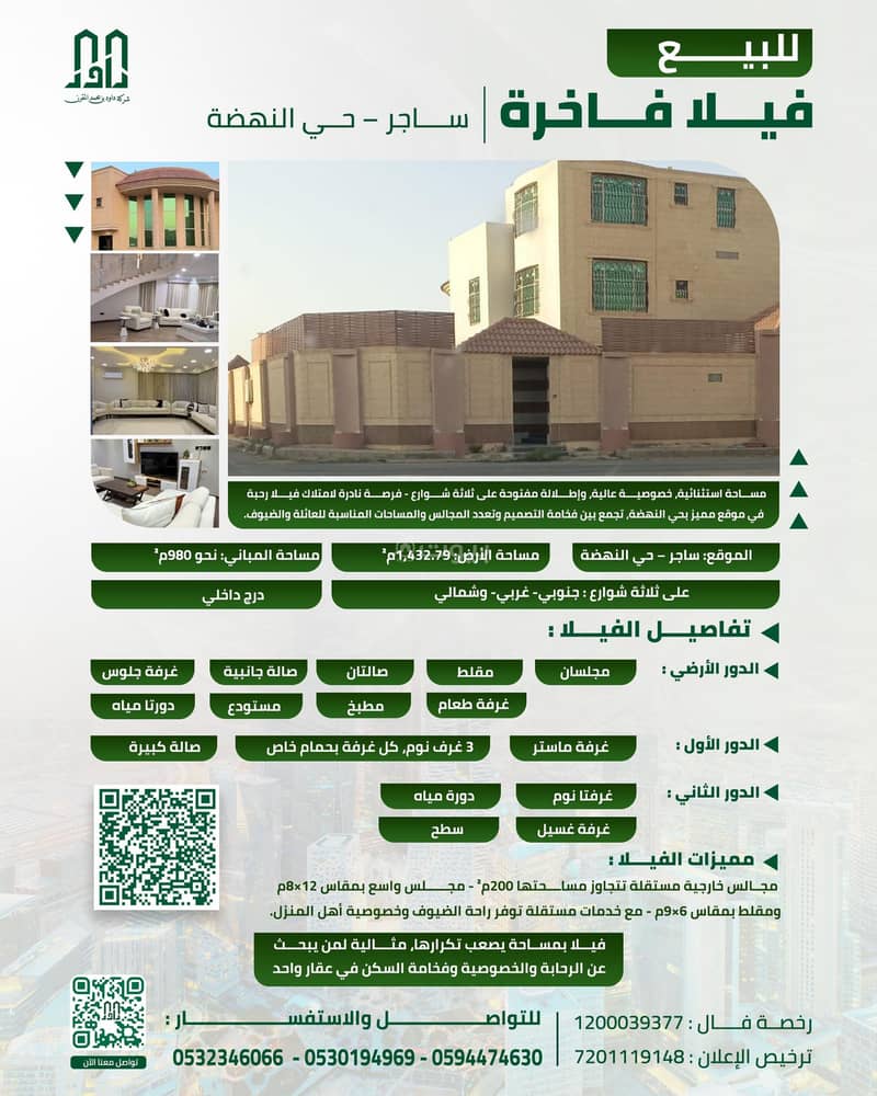 Luxury villa for sale in Saiger – Al-Nahda neighborhood Luxury villa for sale in Saiger – Al-Nahda neighborhood