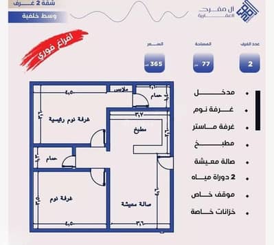 2 Bedroom Flat for Sale in North Jeddah, Jeddah - Apartment for sale in Al-Nuzha district, Jeddah city, Makkah region
