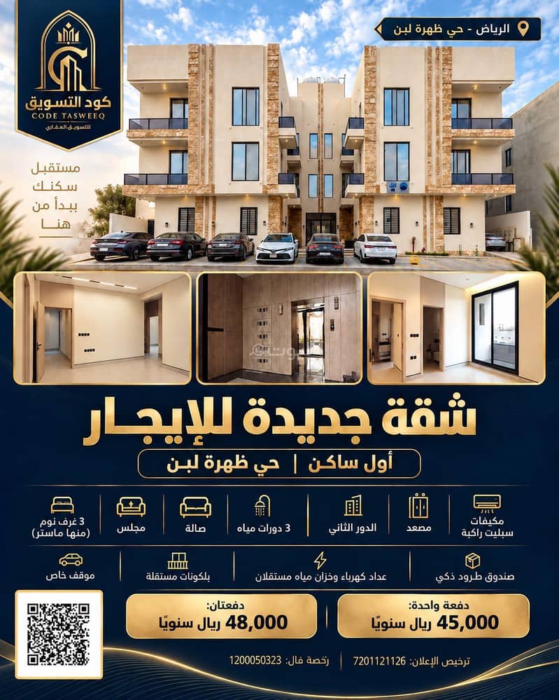 New apartment for rent – first tenant | Zahra Lebn neighborhood New apartment for rent – first tenant | Zahra Lebn neighborhood