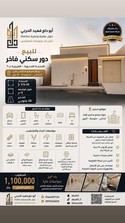 دور 9 غرف نوم للبيع في العزيزية، المدينة المنورة - دور للبيع في شارع سوار بن مصعب, حي العزيزية, مدينة المدينة المنورة, منطقة المدينة المنورة
