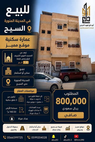 Residential Building for Sale in Al Sih, Madina - Residential Building For Sale in Al Sih, Madina Residential Building for Sale in Al Sih, Madina - Residential Building For Sale in Al Sih, Madina
