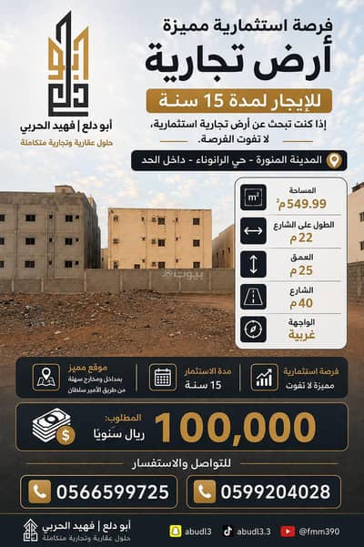 ارض سكنية للبيع في حي الشافية، المدينة المنورة - أرض للبيع في شارع ابو يونس, حي الشافية, مدينة المدينة المنورة, منطقة المدينة المنورة ارض سكنية للبيع في حي الشافية، المدينة المنورة - أرض للبيع في شارع ابو يونس, حي الشافية, مدينة المدينة المنورة, منطقة المدينة المنورة