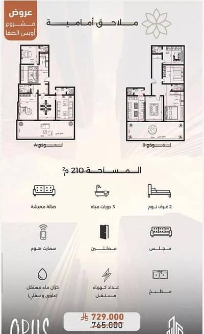 4 Bedroom Apartment for Sale in North Jeddah, Jeddah - Apartment for sale in Al Safa, North Jeddah 4 Bedroom Apartment for Sale in North Jeddah, Jeddah - Apartment for sale in Al Safa, North Jeddah