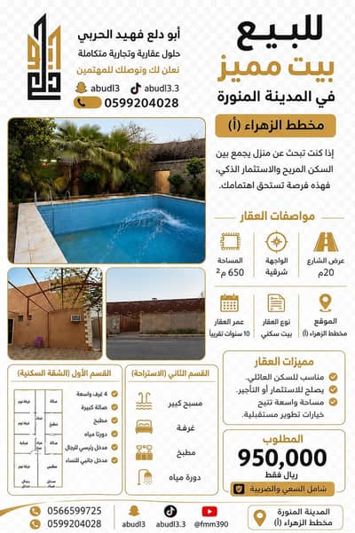 5 Bedroom Floor for Sale in Kittanah, Madina - Floor For Sale in Kittanah, Madina