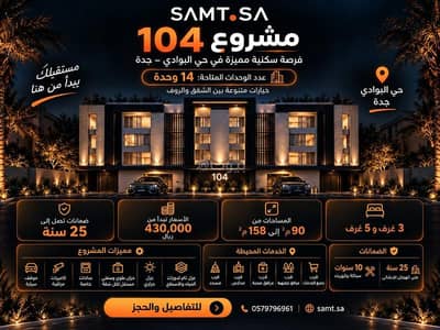3 Bedroom Apartment for Sale in North Jeddah, Jeddah - Apartments under construction for sale in Al-Barari neighborhood – Jeddah