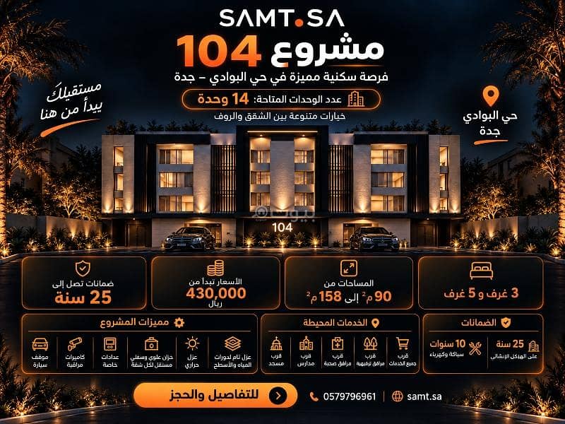 Apartments under construction for sale in Al-Barari neighborhood – Jeddah Apartments under construction for sale in Al-Barari neighborhood – Jeddah